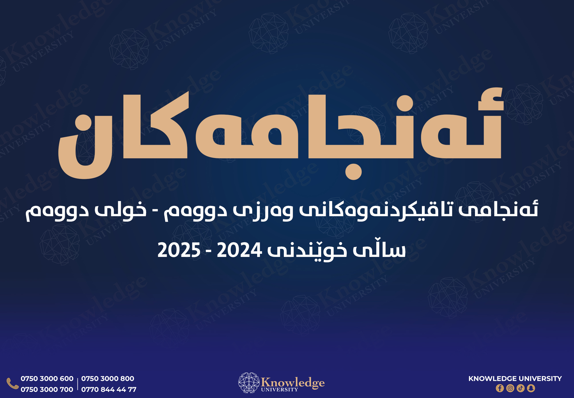 knowledge university news