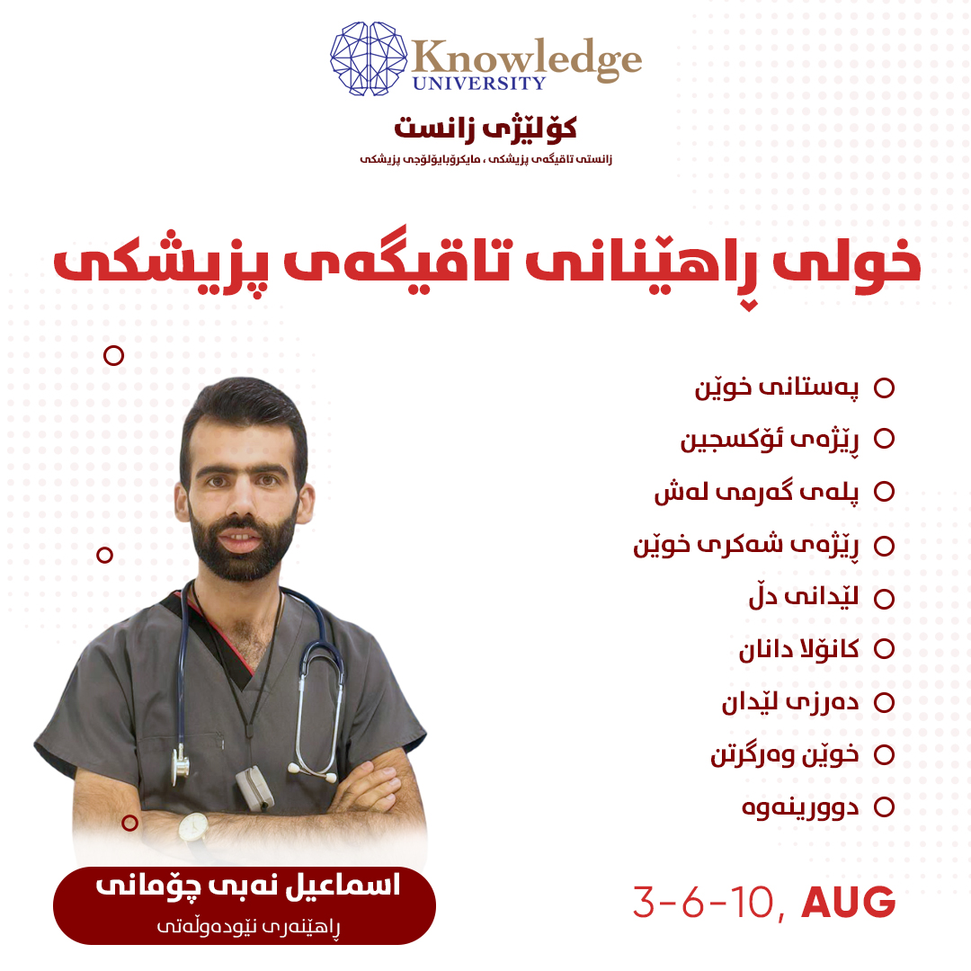 College of Science Organizes Medical Laboratory Training Workshop for Students