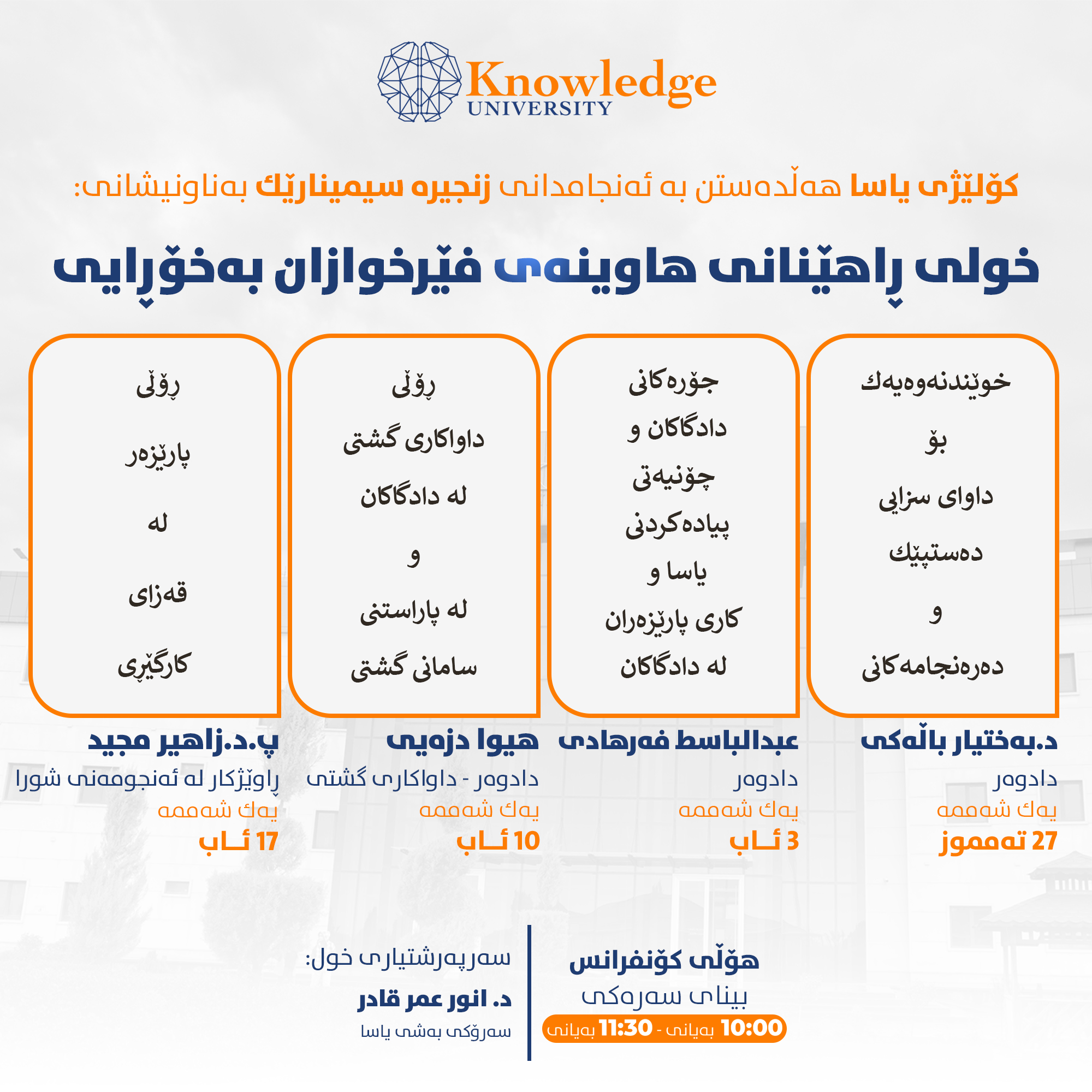 College of Law at Knowledge University Launches Summer Legal Seminar Series